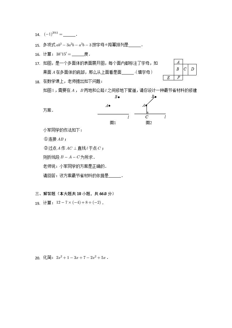 吉林省长春市双阳区2021-2022学年七年级上学期期末考试数学试卷(含答案)03