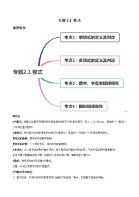 人教版七年级上册2.1 整式学案及答案