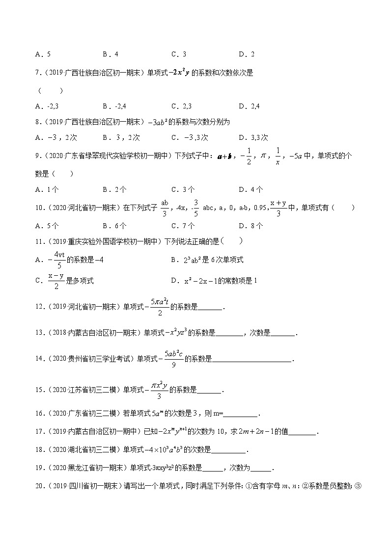 专题2.1 整式（讲练）-2022-2023学年七年级上册同步讲练（人教版）03