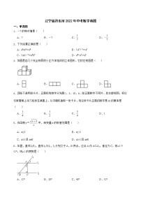 辽宁省丹东市2022年中考数学真题及答案