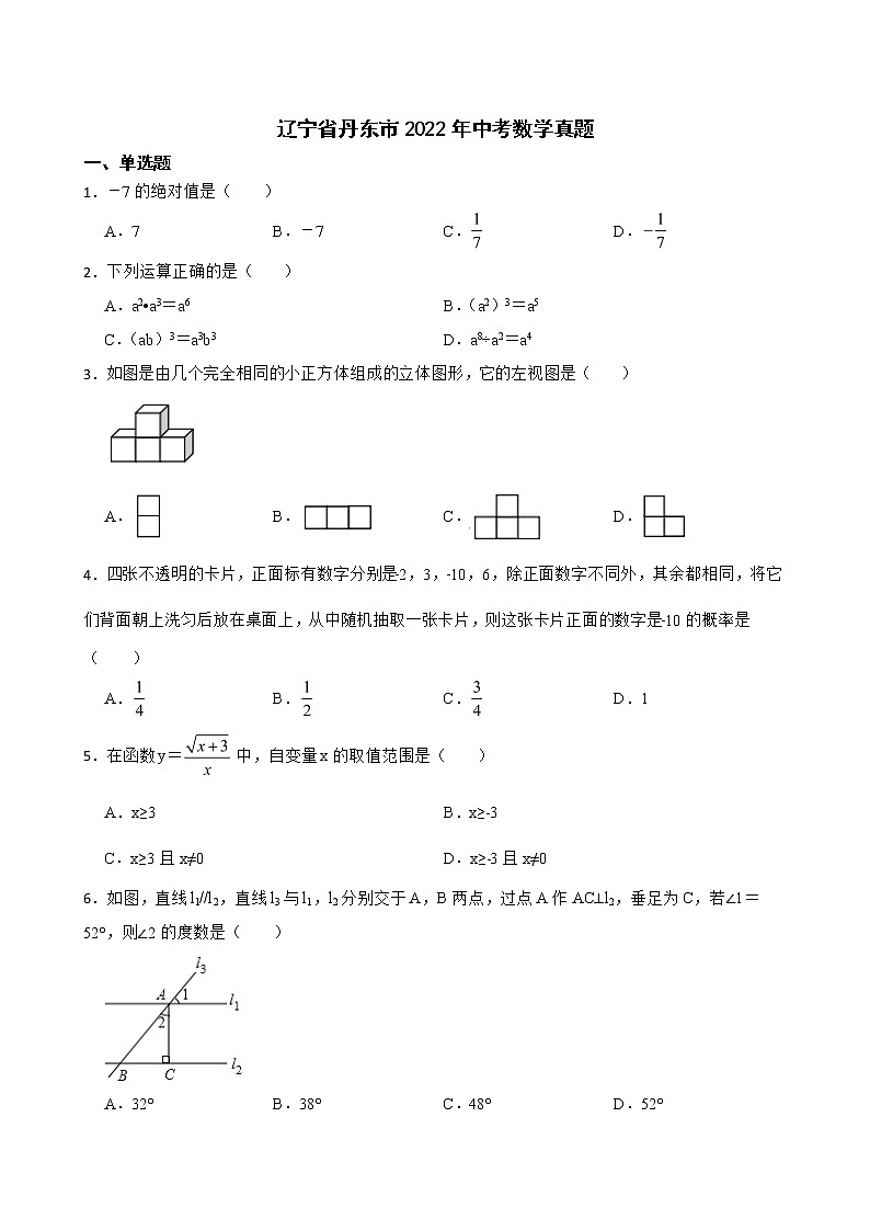 辽宁省丹东市2022年中考数学真题及答案01