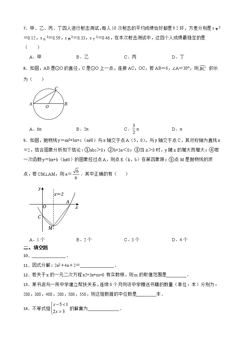 辽宁省丹东市2022年中考数学真题及答案02