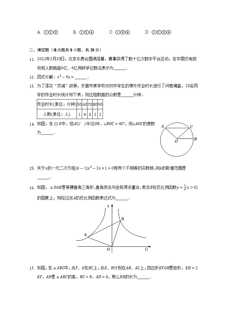 2022年山东省东营市中考数学试卷（Word解析版）03
