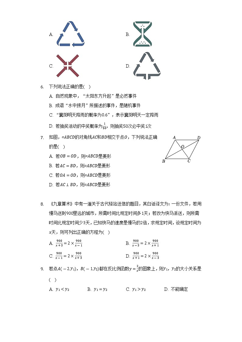 2022年湖北省襄阳市中考数学真题试卷(word版含答案)02