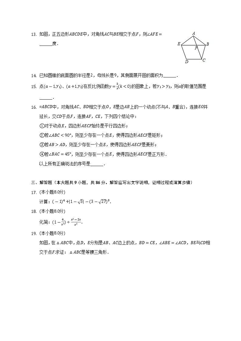 2022年福建省莆田市城厢区中山中学中考数学一模试卷（Word解析版）03