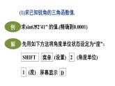 24.3.2 用计算器求锐角三角函数值 初中数学华师大版九年级上册课件