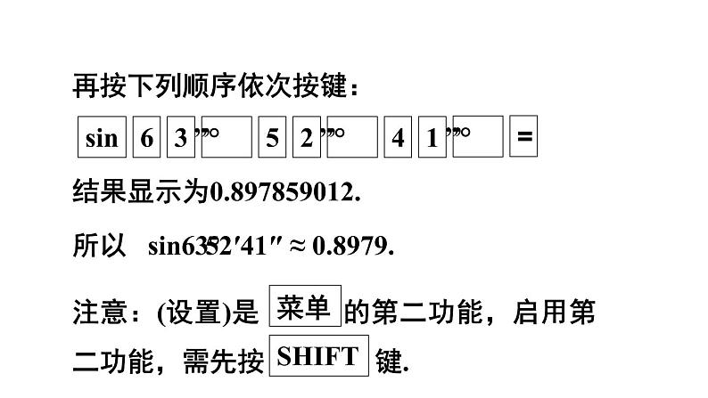 24.3.2 用计算器求锐角三角函数值 初中数学华师大版九年级上册课件第6页