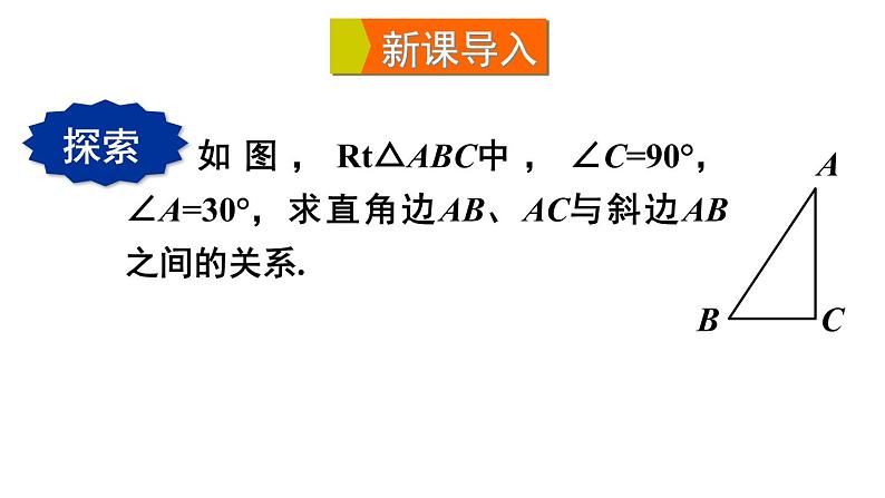 24.3.1.2 特殊角的三角函数值 初中数学华师大版九年级上册课件04