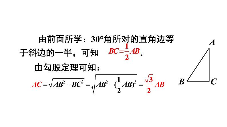 24.3.1.2 特殊角的三角函数值 初中数学华师大版九年级上册课件05