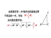 24.3.1.2 特殊角的三角函数值 初中数学华师大版九年级上册课件