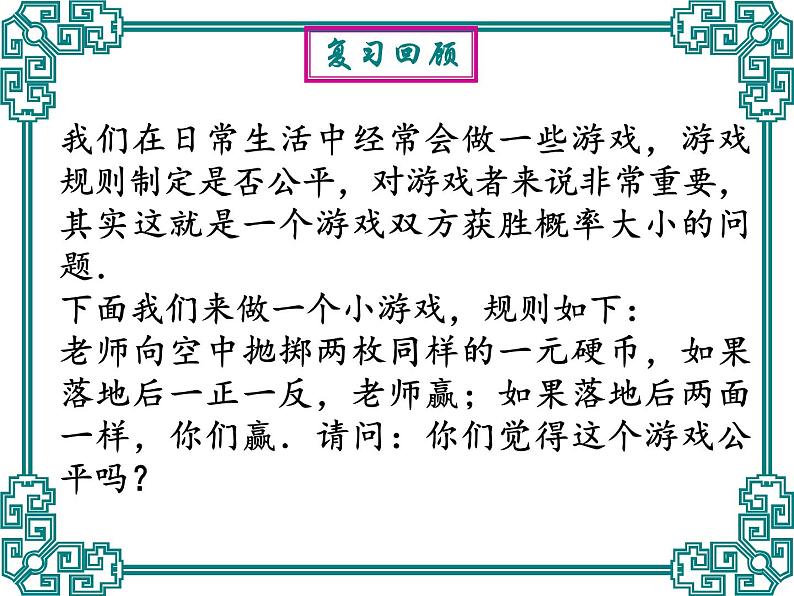 25.2 随机事件的概率(5)-华东师大版九年级数学上册课件02