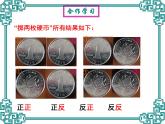 25.2 隨機(jī)事件的概率(5)-華東師大版九年級數(shù)學(xué)上冊課件