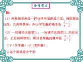 25.2 随机事件的概率(5)-华东师大版九年级数学上册课件