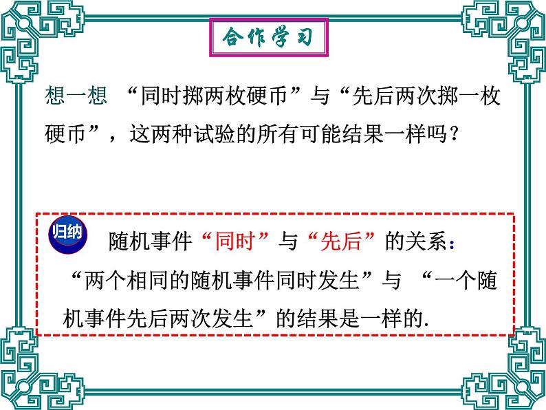 25.2 随机事件的概率(5)-华东师大版九年级数学上册课件06