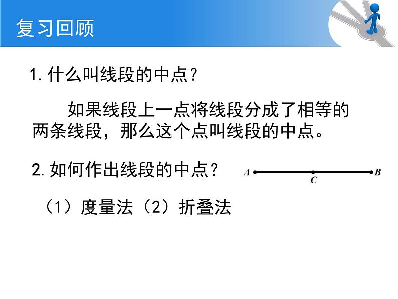 人教版七年级数学上册--4.3.2《角的比较》课件402