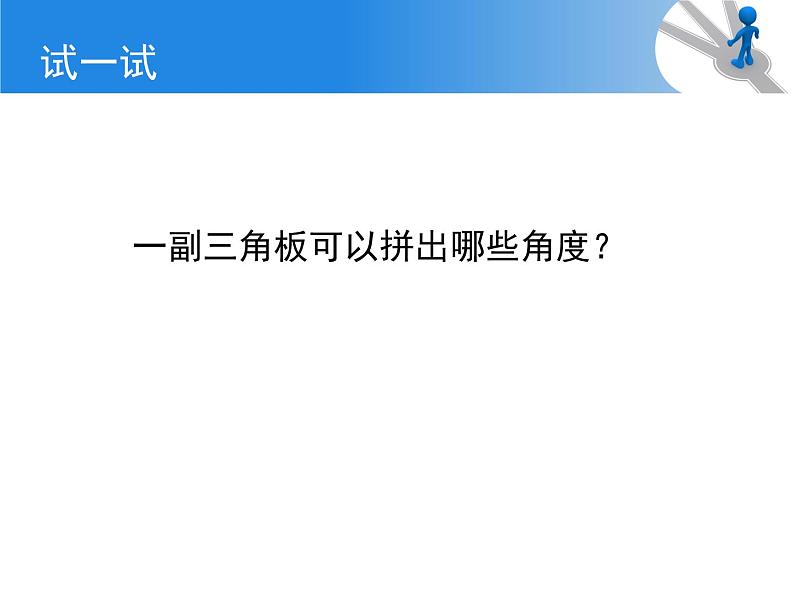 人教版七年级数学上册--4.3.2《角的比较》课件405