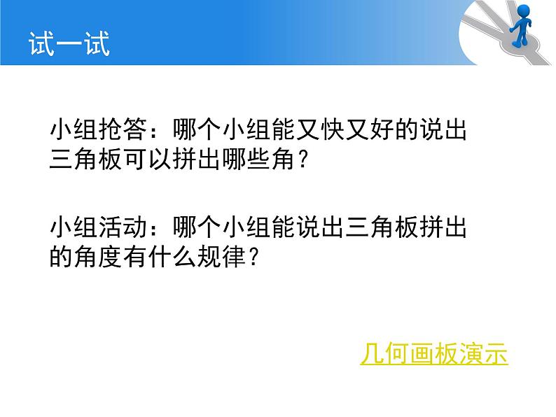 人教版七年级数学上册--4.3.2《角的比较》课件406