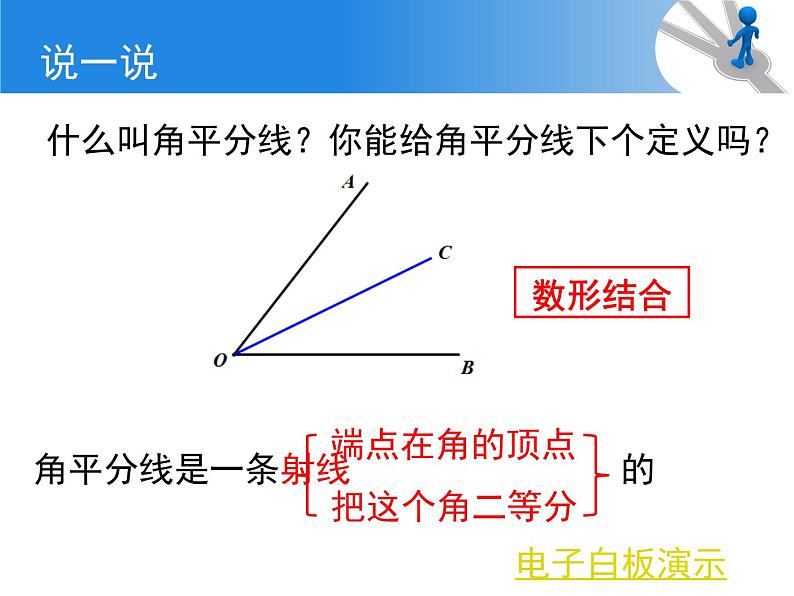 人教版七年级数学上册--4.3.2《角的比较》课件408