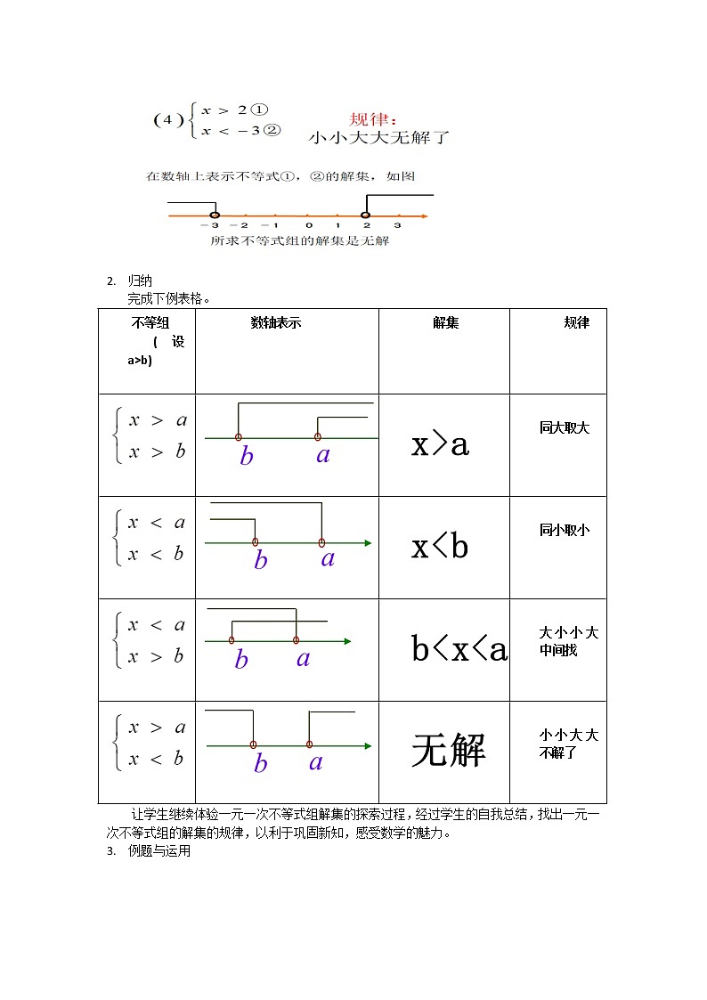 2022华师版数学七年级（下）8.3.1《一元一次不等式组》教学设计第3页
