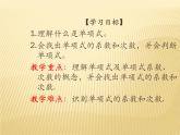 2022华师版数学七年级（上）3.3.1《单项式》课件