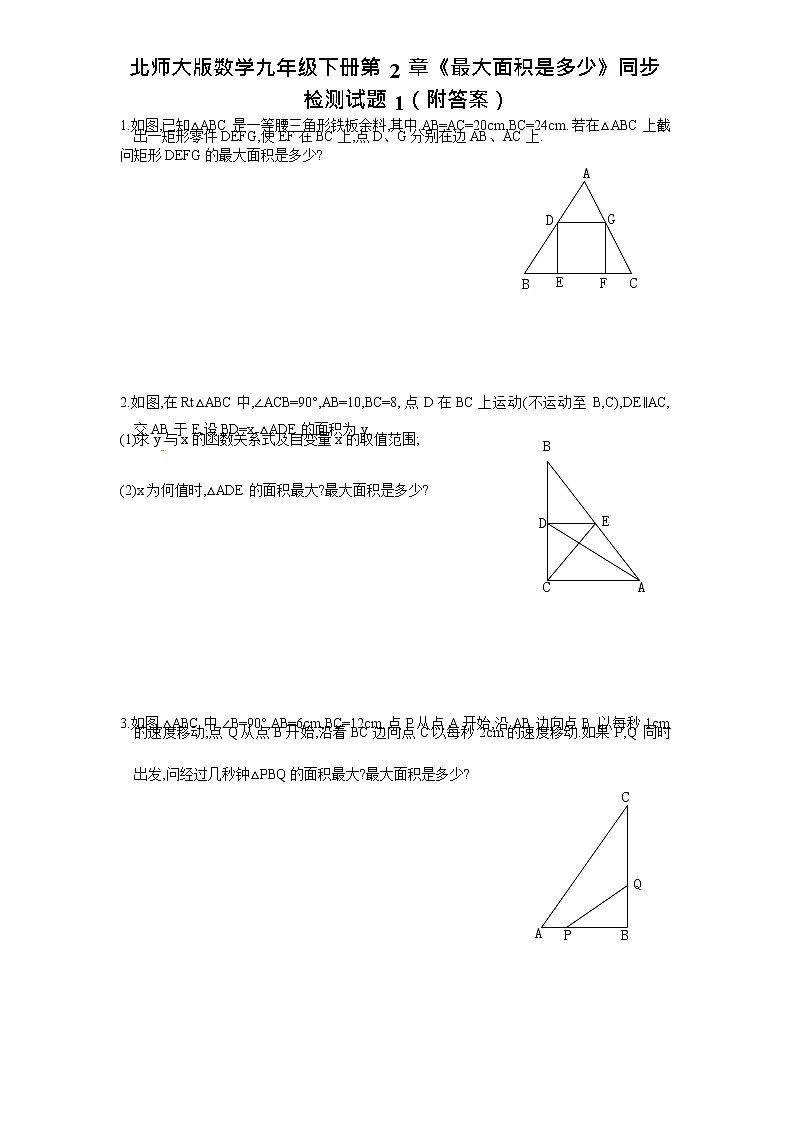 北师大版数学九年级下册第2章《最大面积是多少》同步检测试题1（附答案）01