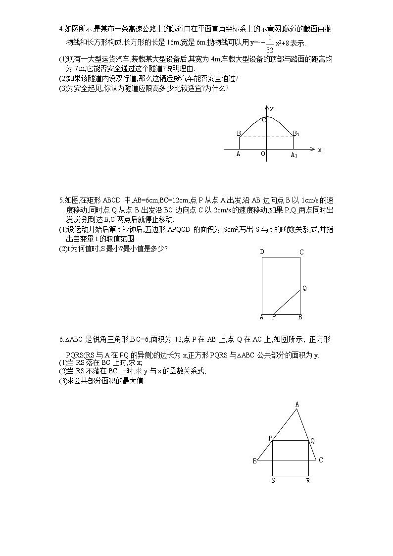 北师大版数学九年级下册第2章《最大面积是多少》同步检测试题1（附答案）02