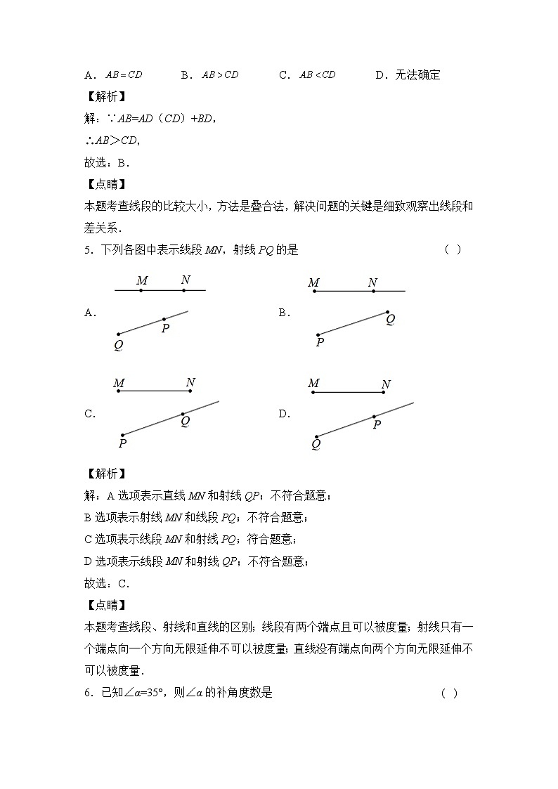 人教版七年级数学上册第四章 几何图形初步 单元过关测试（基础卷）及答案03