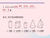 数学北师大版七年级上册同步教学课件第1章丰富的图形世界1.1生活中的立体图形作业