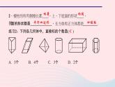 数学北师大版七年级上册同步教学课件第1章丰富的图形世界1.1生活中的立体图形作业