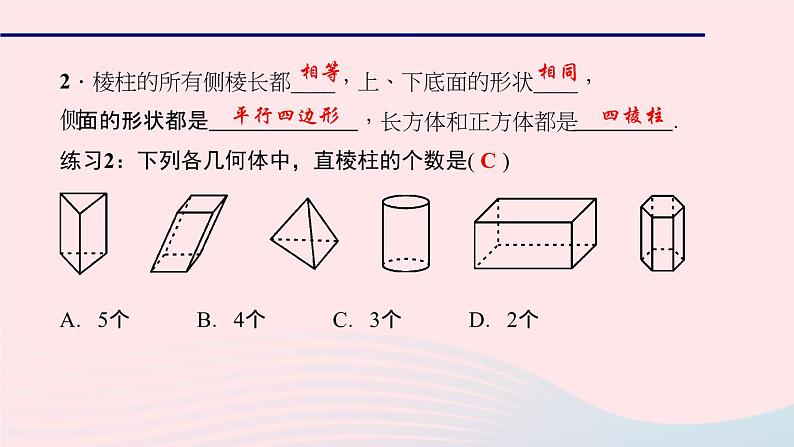 数学北师大版七年级上册同步教学课件第1章丰富的图形世界1.1生活中的立体图形作业04