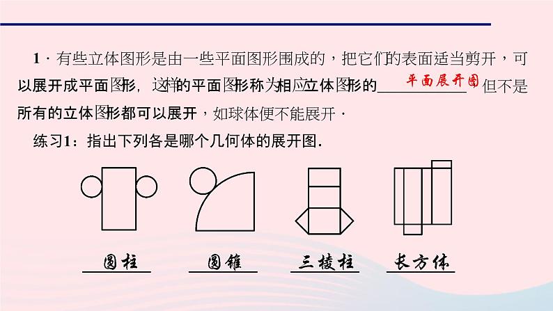 数学北师大版七年级上册同步教学课件第1章丰富的图形世界1.2展开与折叠作业03