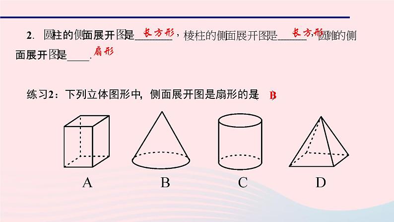 数学北师大版七年级上册同步教学课件第1章丰富的图形世界1.2展开与折叠作业04