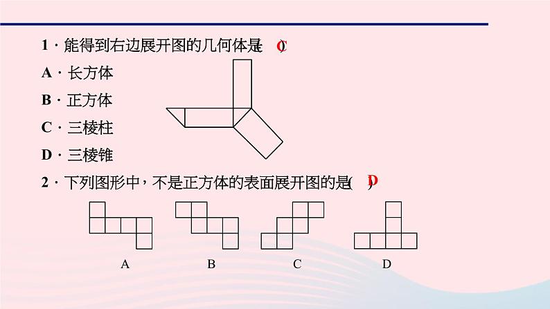 数学北师大版七年级上册同步教学课件第1章丰富的图形世界1.2展开与折叠作业06