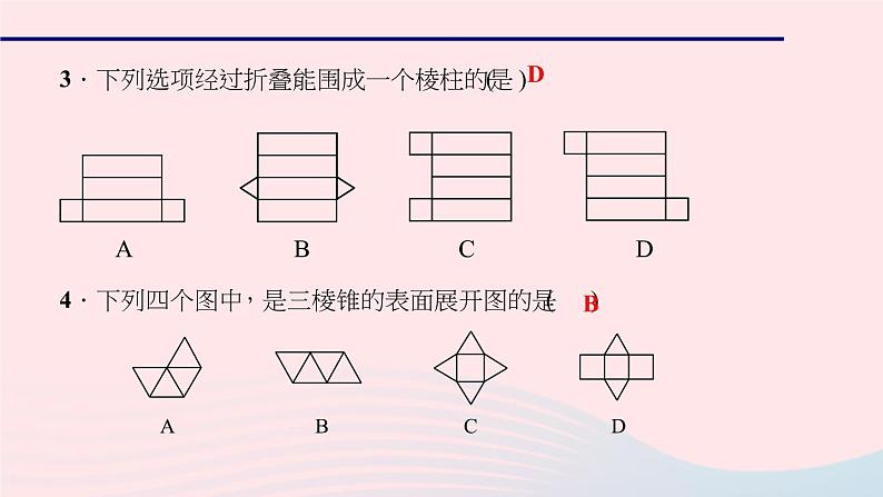 数学北师大版七年级上册同步教学课件第1章丰富的图形世界1.2展开与折叠作业07