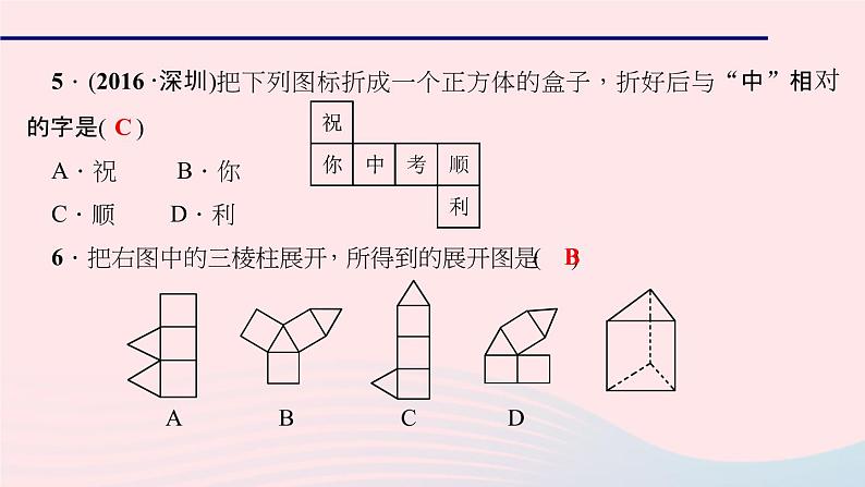 数学北师大版七年级上册同步教学课件第1章丰富的图形世界1.2展开与折叠作业08