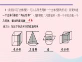 数学北师大版七年级上册同步教学课件第1章丰富的图形世界1.3截一个几何体作业