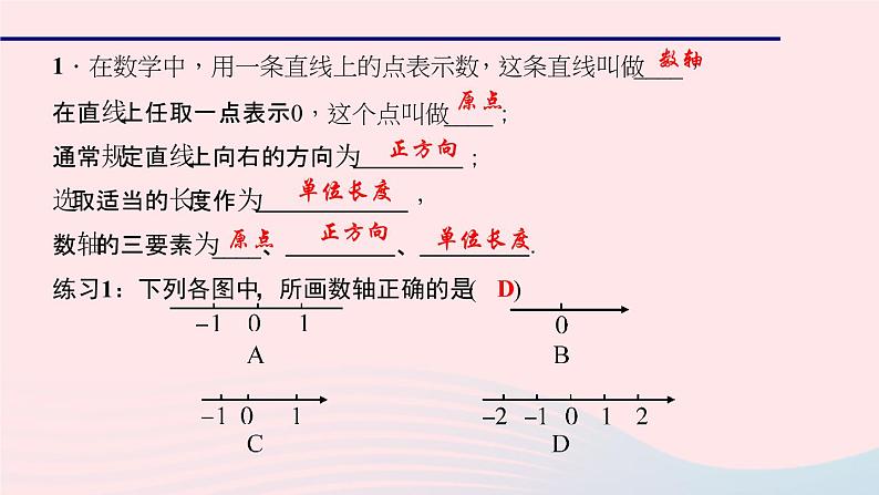 数学北师大版七年级上册同步教学课件第2章有理数及其运算2.2数轴作业03