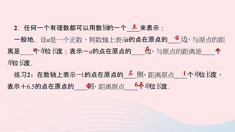 数学北师大版七年级上册同步教学课件第2章有理数及其运算2.2数轴作业04