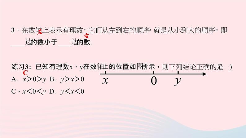 数学北师大版七年级上册同步教学课件第2章有理数及其运算2.2数轴作业05