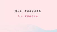 初中数学北师大版七年级上册2.4 有理数的加法教学ppt课件