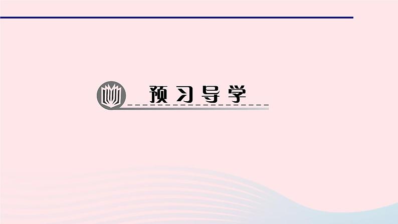 数学北师大版七年级上册同步教学课件第2章有理数及其运算2.4有理数的加法作业02