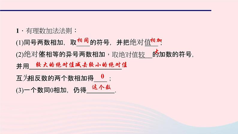 数学北师大版七年级上册同步教学课件第2章有理数及其运算2.4有理数的加法作业03