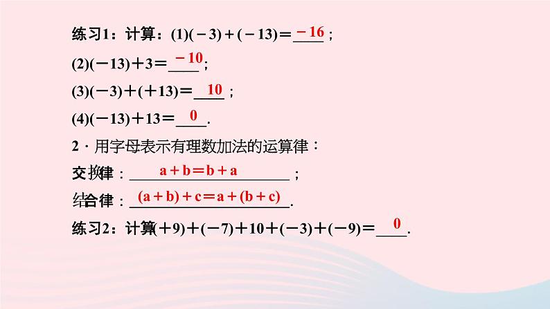 数学北师大版七年级上册同步教学课件第2章有理数及其运算2.4有理数的加法作业04