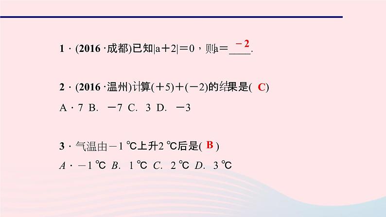 数学北师大版七年级上册同步教学课件第2章有理数及其运算2.4有理数的加法作业06