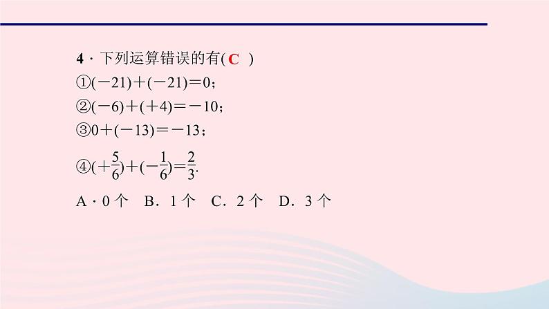 数学北师大版七年级上册同步教学课件第2章有理数及其运算2.4有理数的加法作业07