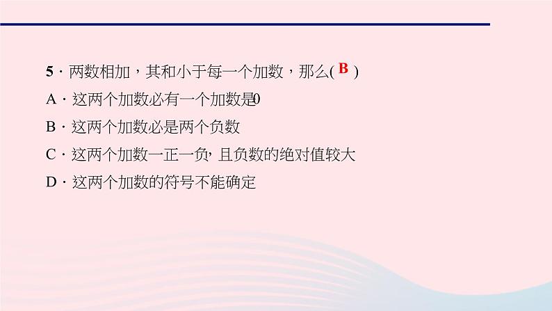 数学北师大版七年级上册同步教学课件第2章有理数及其运算2.4有理数的加法作业08