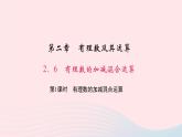 数学北师大版七年级上册同步教学课件第2章有理数及其运算2.6有理数的加减混合运算第1课时有理数的加减混合运算作业