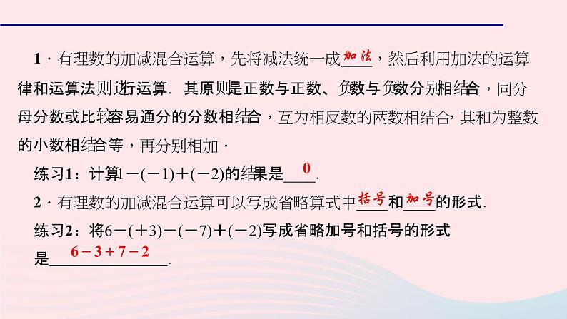 数学北师大版七年级上册同步教学课件第2章有理数及其运算2.6有理数的加减混合运算第1课时有理数的加减混合运算作业第3页