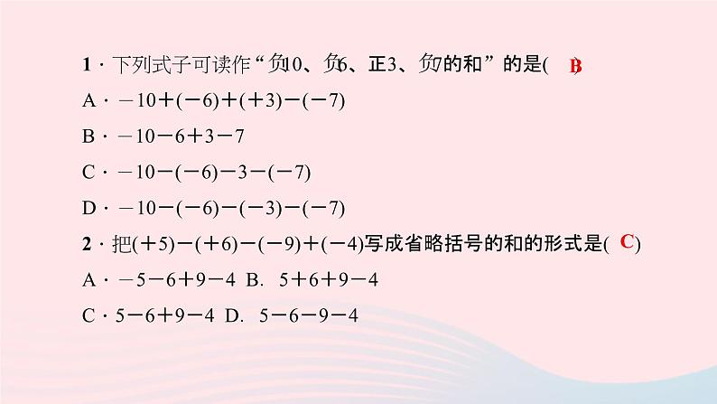 数学北师大版七年级上册同步教学课件第2章有理数及其运算2.6有理数的加减混合运算第1课时有理数的加减混合运算作业第5页