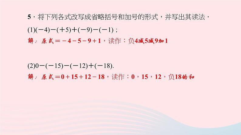 数学北师大版七年级上册同步教学课件第2章有理数及其运算2.6有理数的加减混合运算第1课时有理数的加减混合运算作业第7页